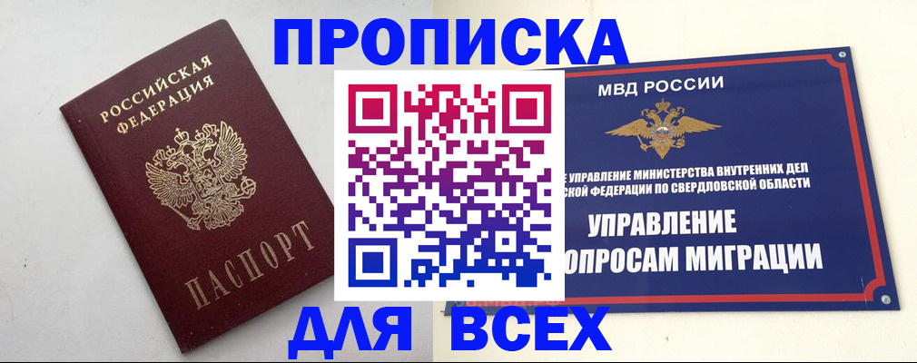 прописка 2025 в Верещагино